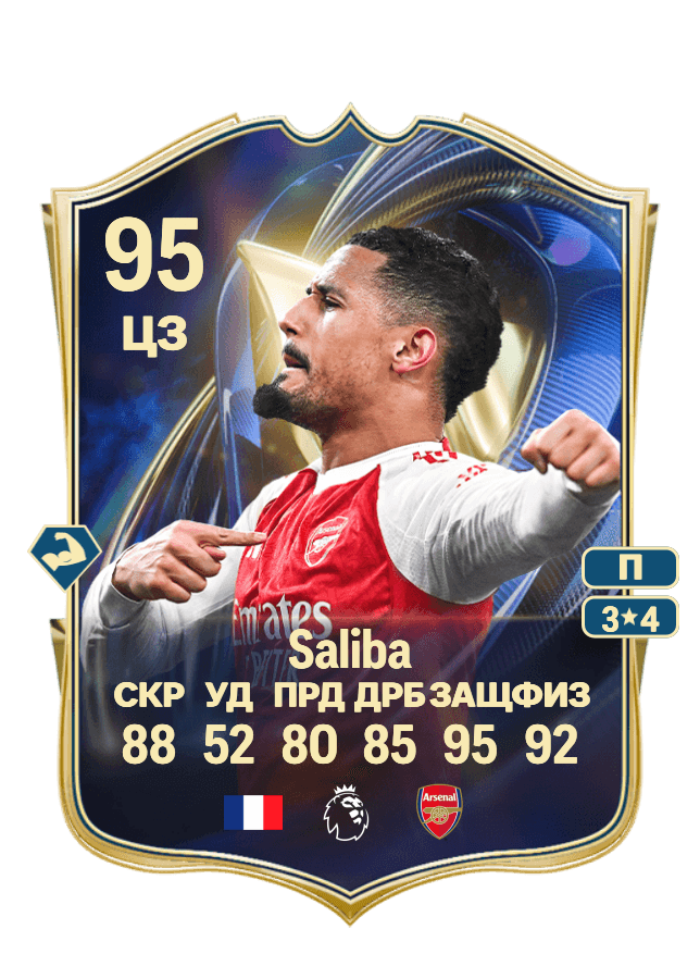 William Saliba card