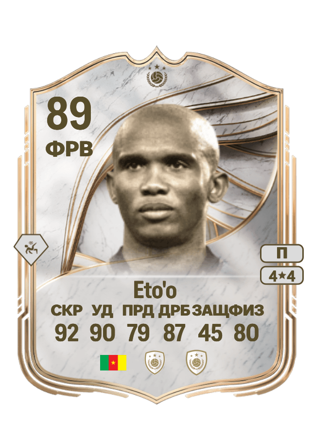 Samuel Eto'o card