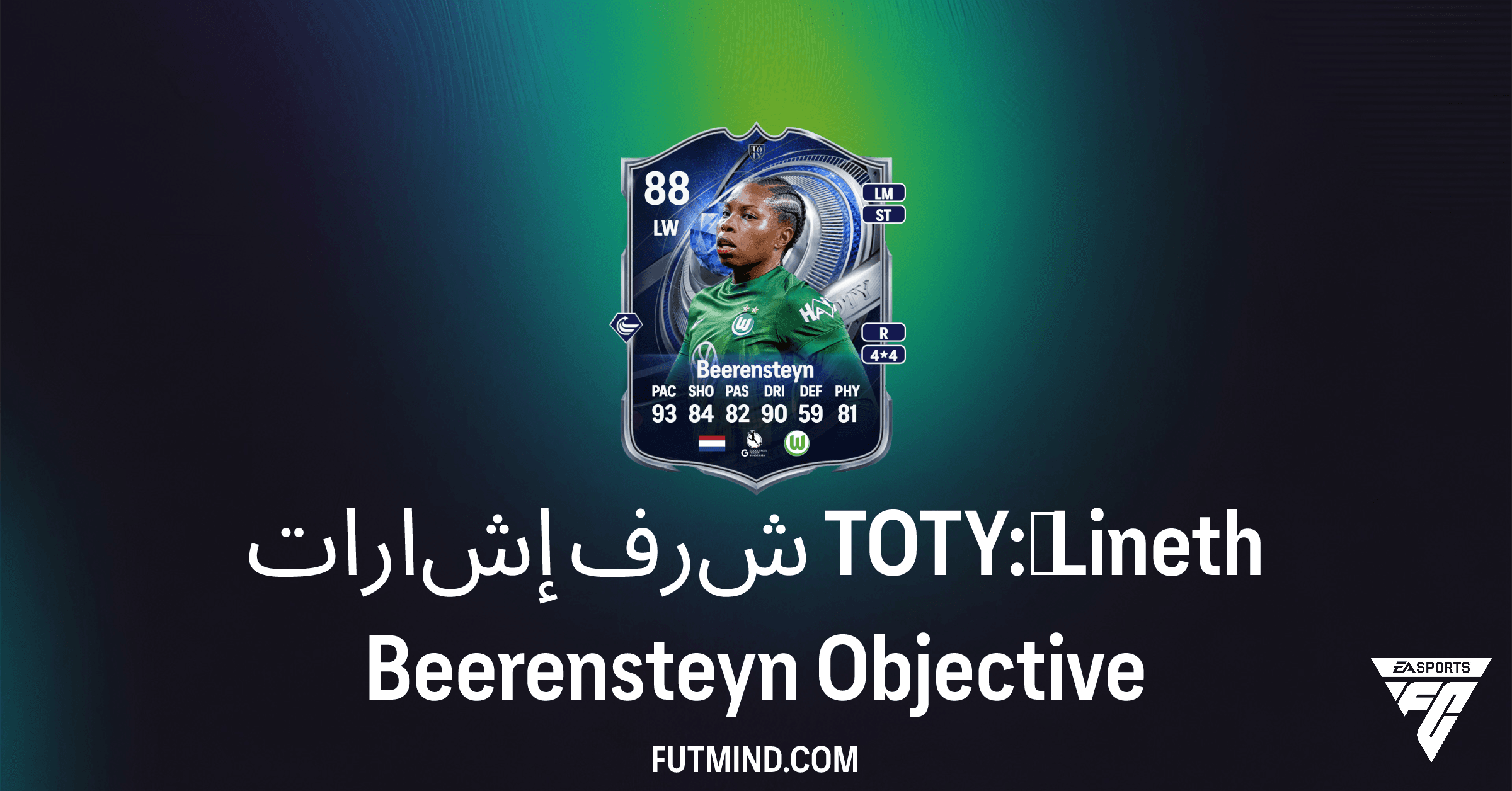 دليل إكمال تحدي إشارات شرف TOTY:‏ Lineth Beerensteyn في FC 26 Ultimate Team