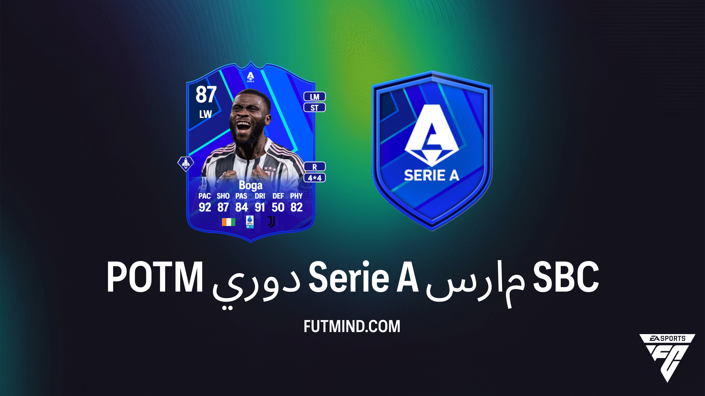 دليل إكمال تحدي POTM دوري Serie A مارس: جيريمي بوغا يتألق في FC 26