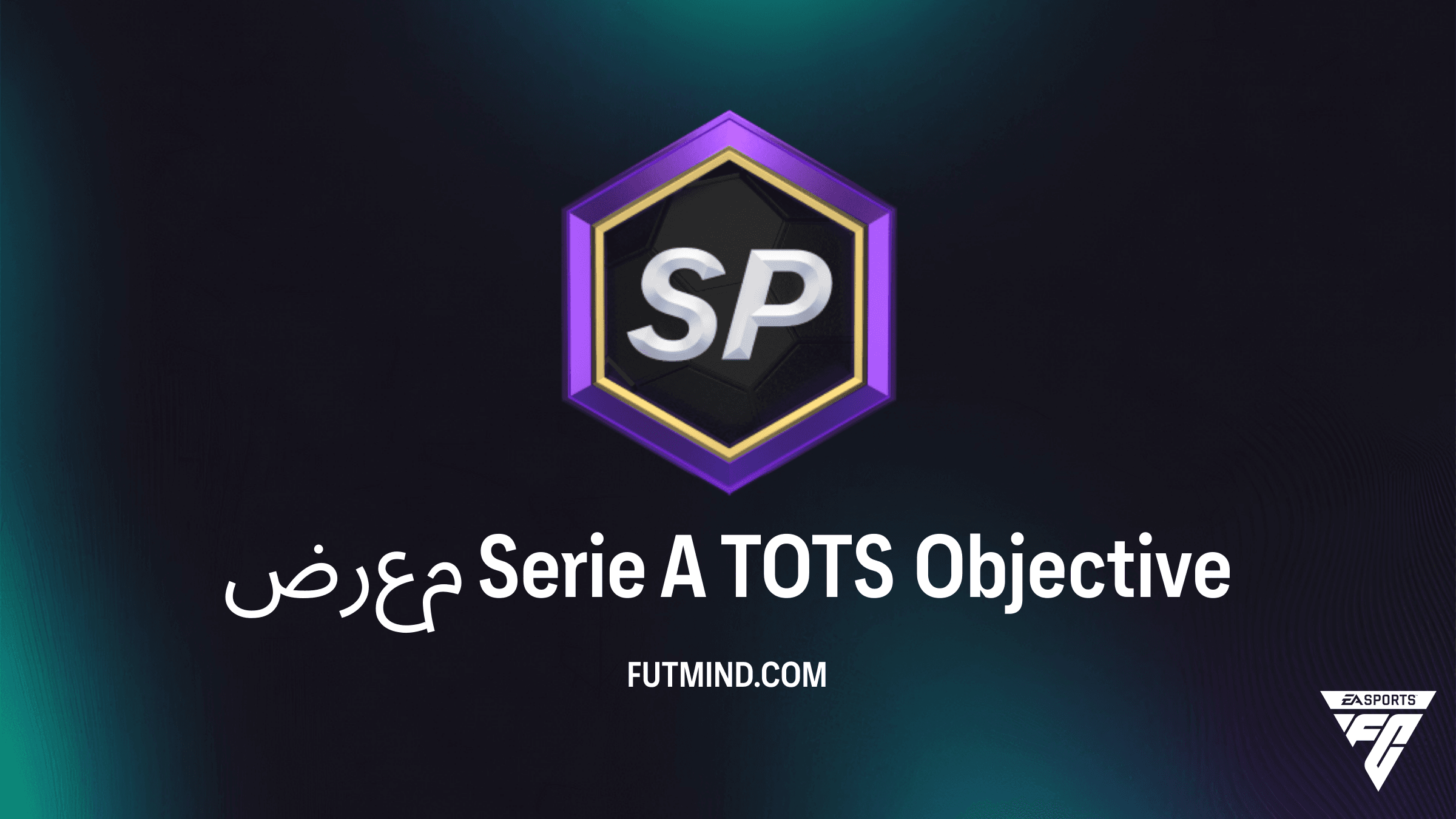 دليل إكمال معرض Serie A TOTS في FC 26: احصل على بافلوفيتش وساليمايكيرس