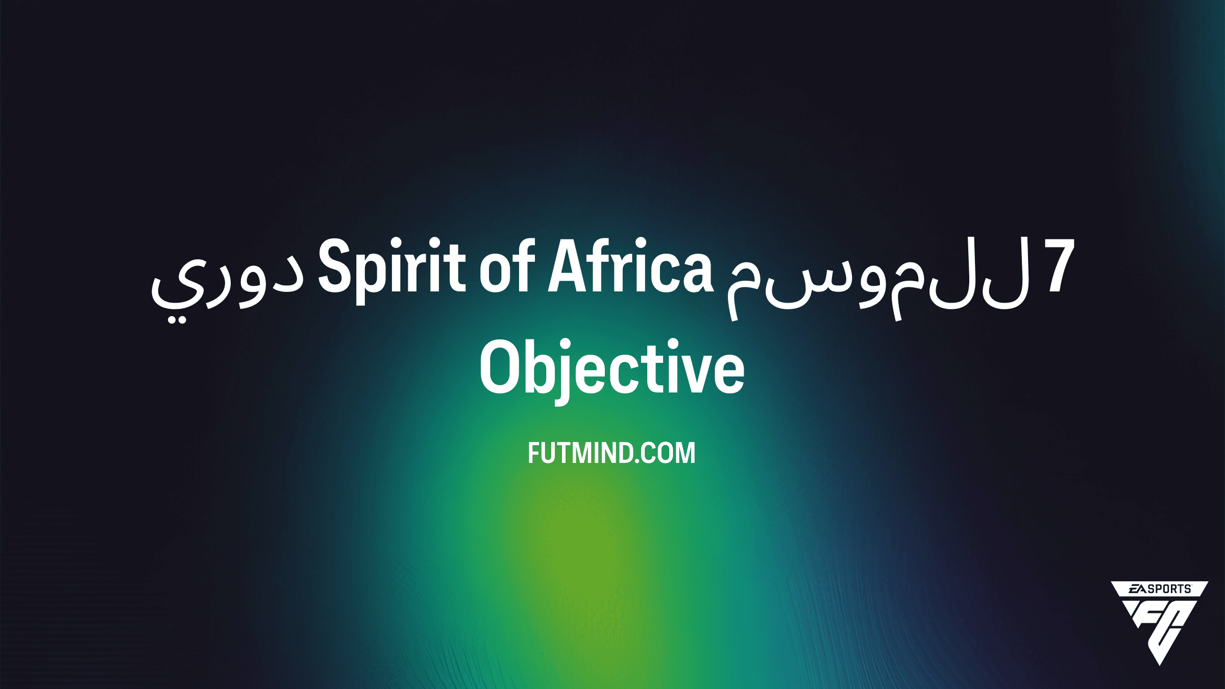 دليل إكمال دوري Spirit of Africa للموسم 7 في FC 26