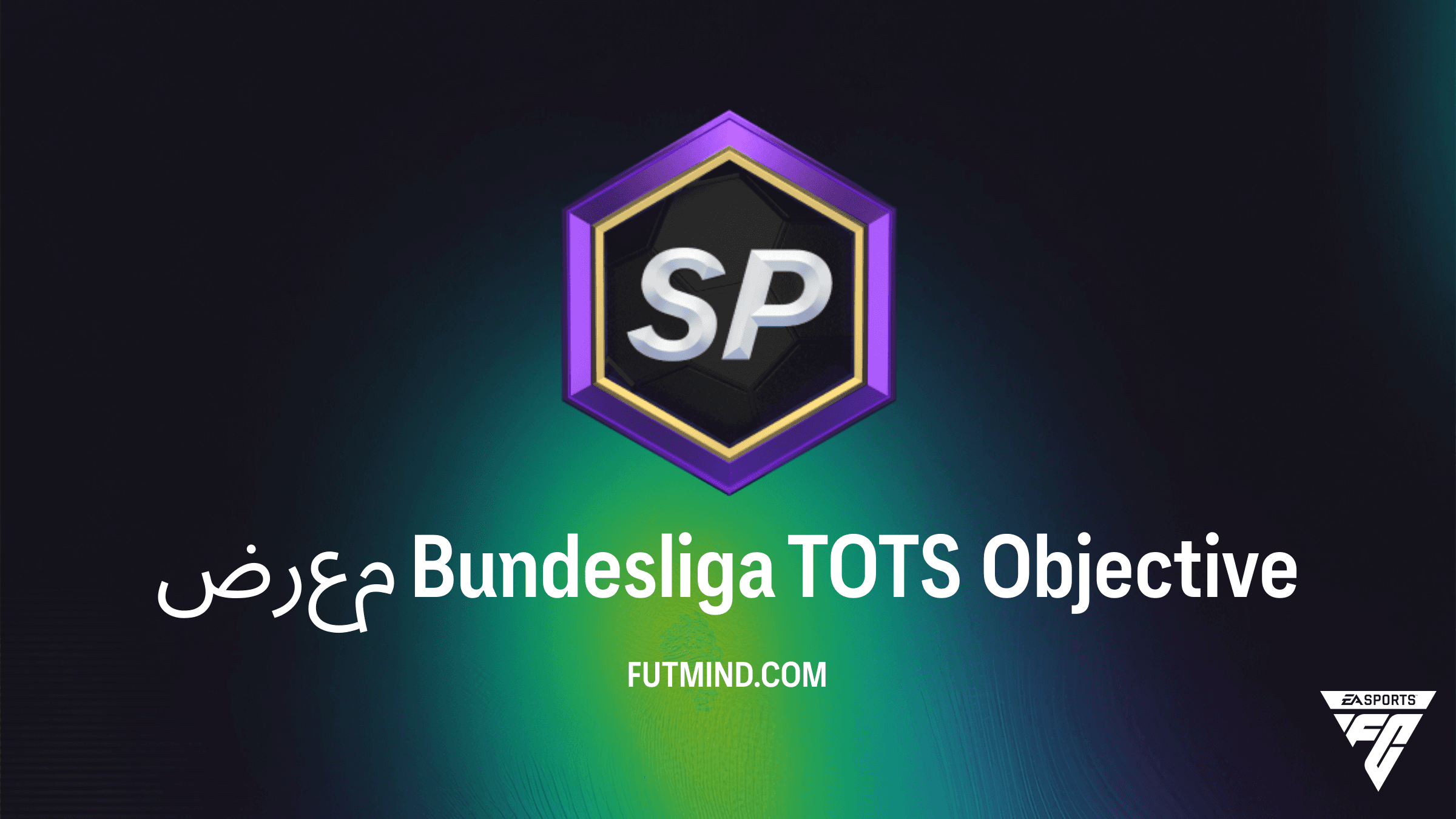 دليل إكمال مهام معرض Bundesliga TOTS في FC 26: احصل على كراماريتش وأسلاني