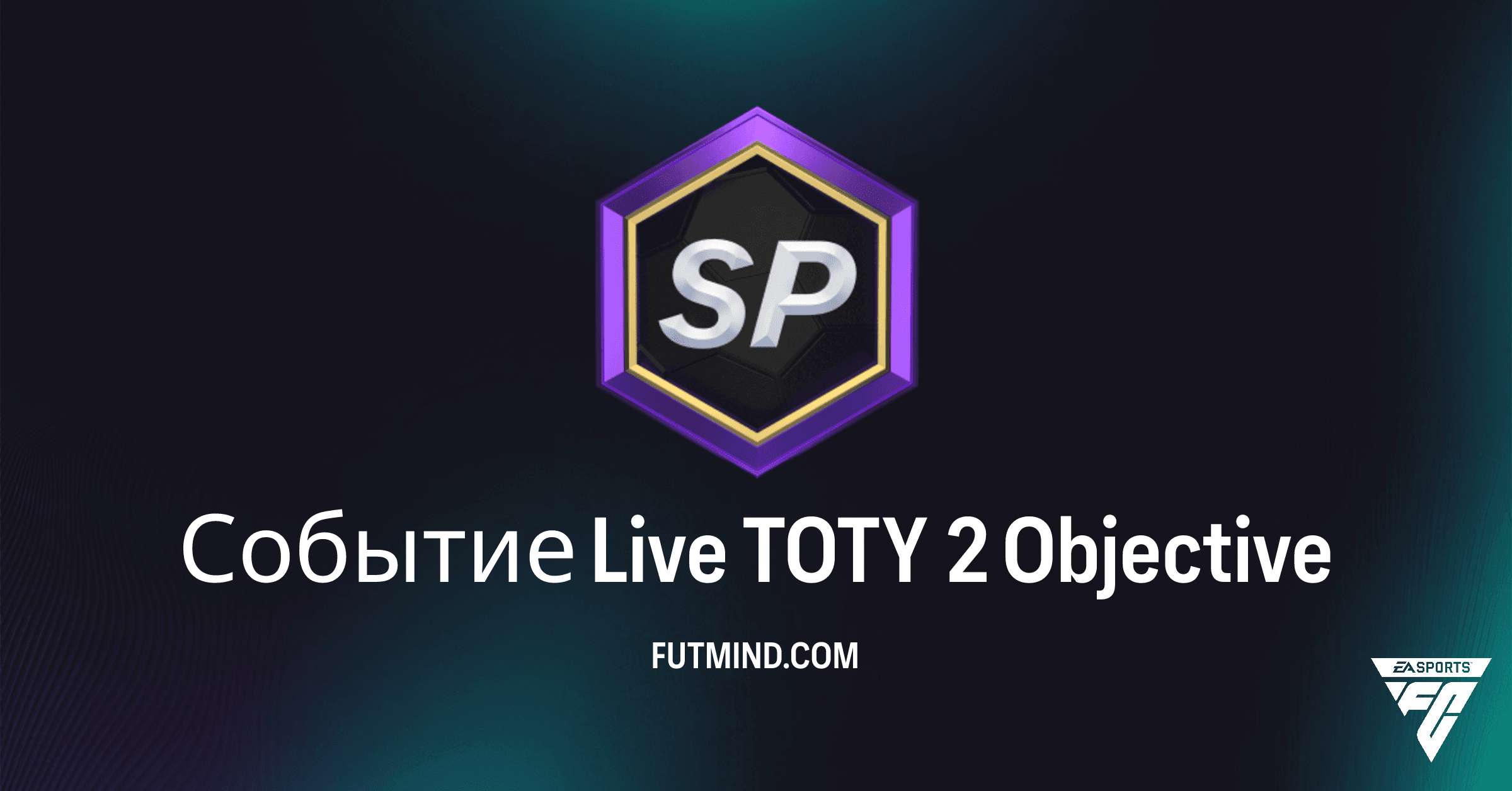 Как пройти Событие Live TOTY 2 в FC 26 Ultimate Team: все награды и испытания