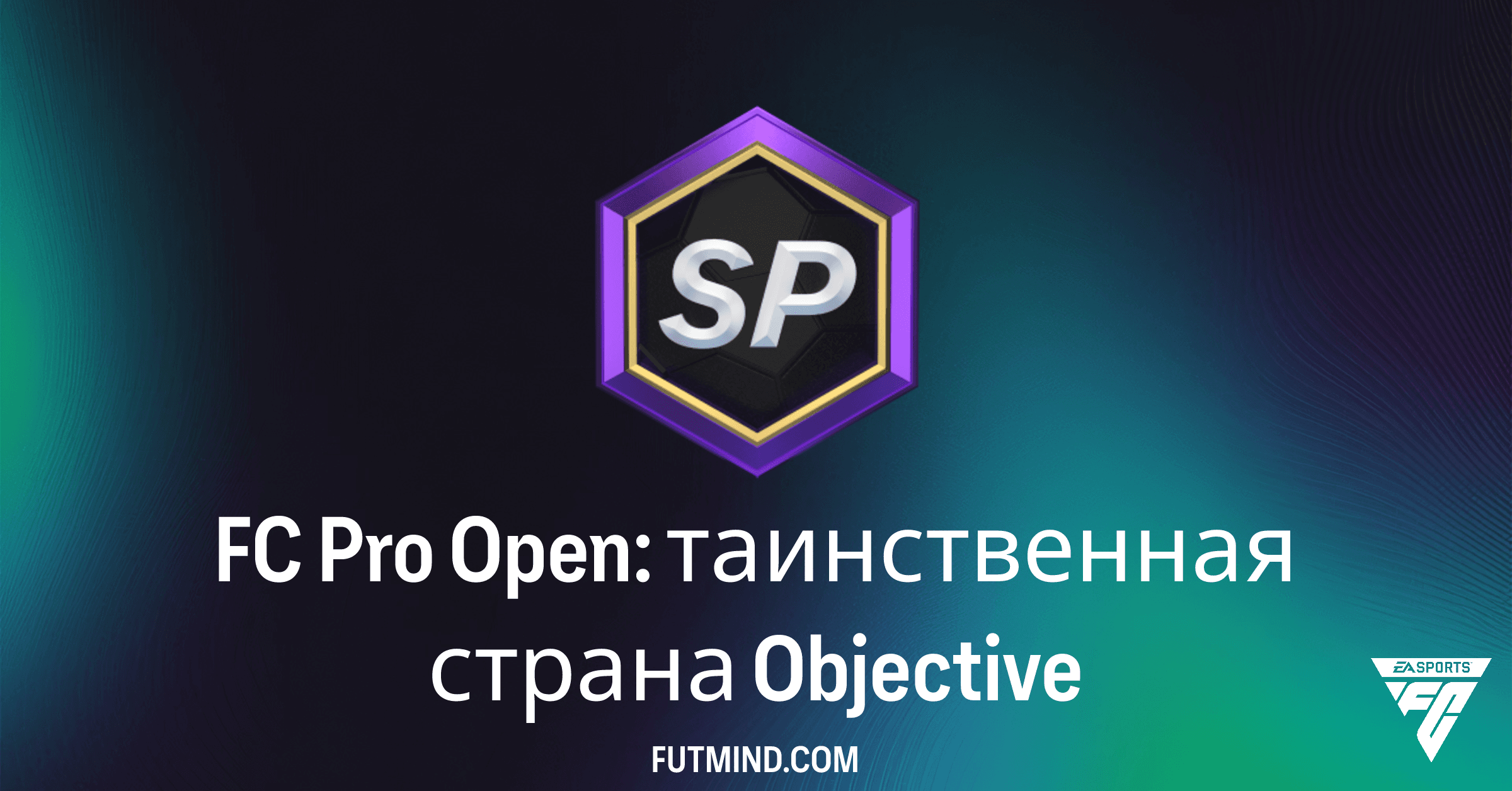FC Pro Open: таинственная страна – Как выполнить новое задание и получить Электрумовый премиум-набор игроков в FC 26