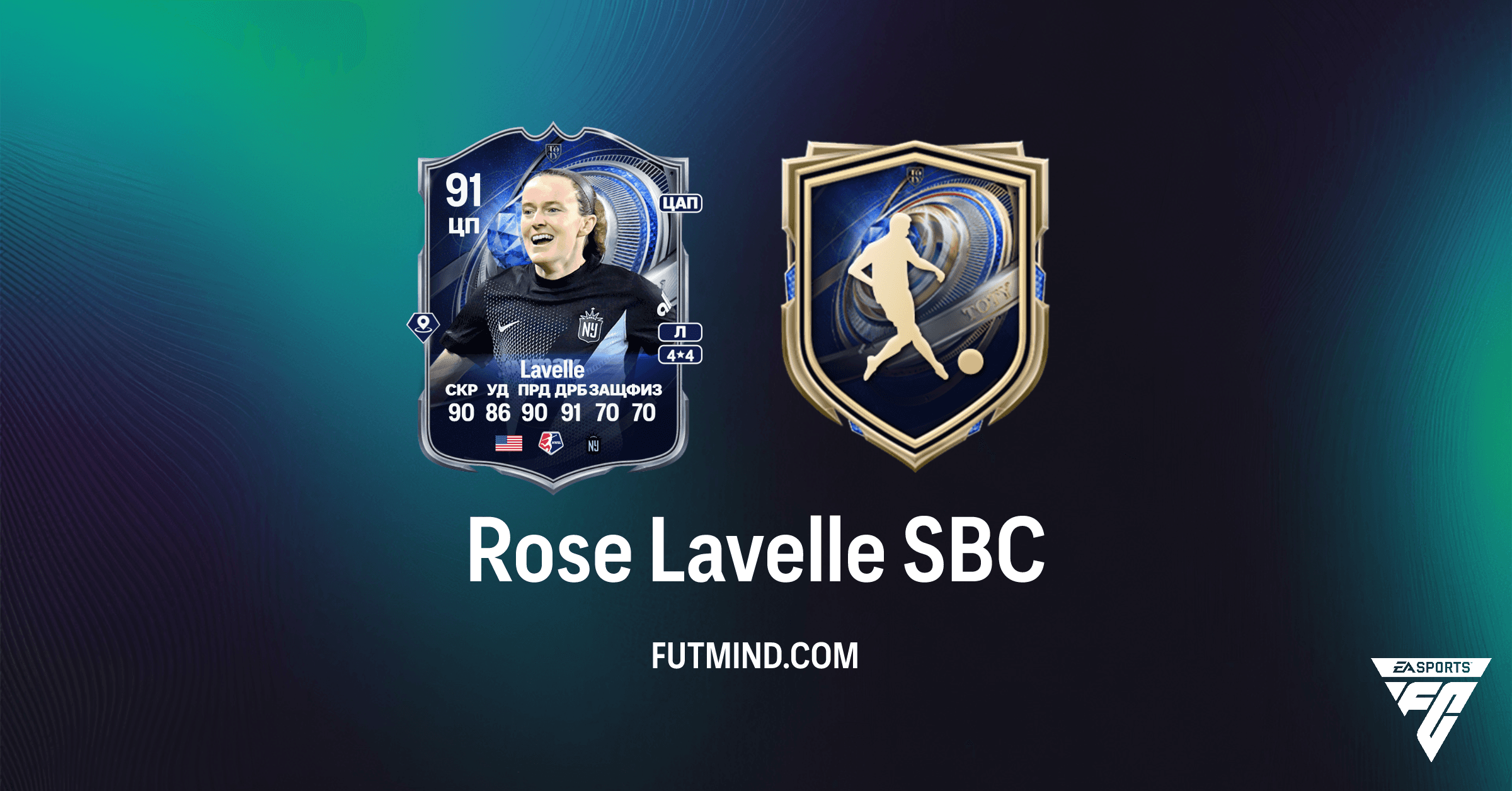 Rose Lavelle SBC в FC 26 Ultimate Team: Как получить карту Почетного упоминания TOTY