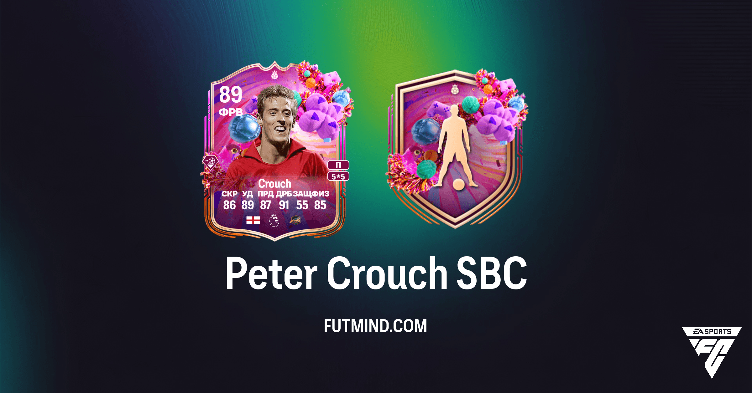 Peter Crouch FUT Birthday Hero SBC в FC 26: Обзор, Стоимость и Решение