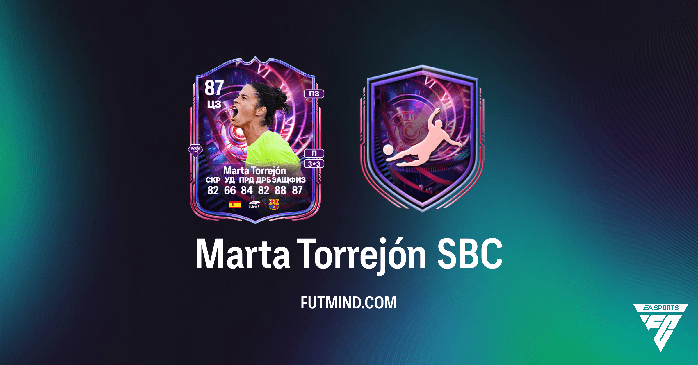 Marta Torrejón SBC: Стоит ли выполнять испытание Временного Разрыва в FC 26 Ultimate Team?
