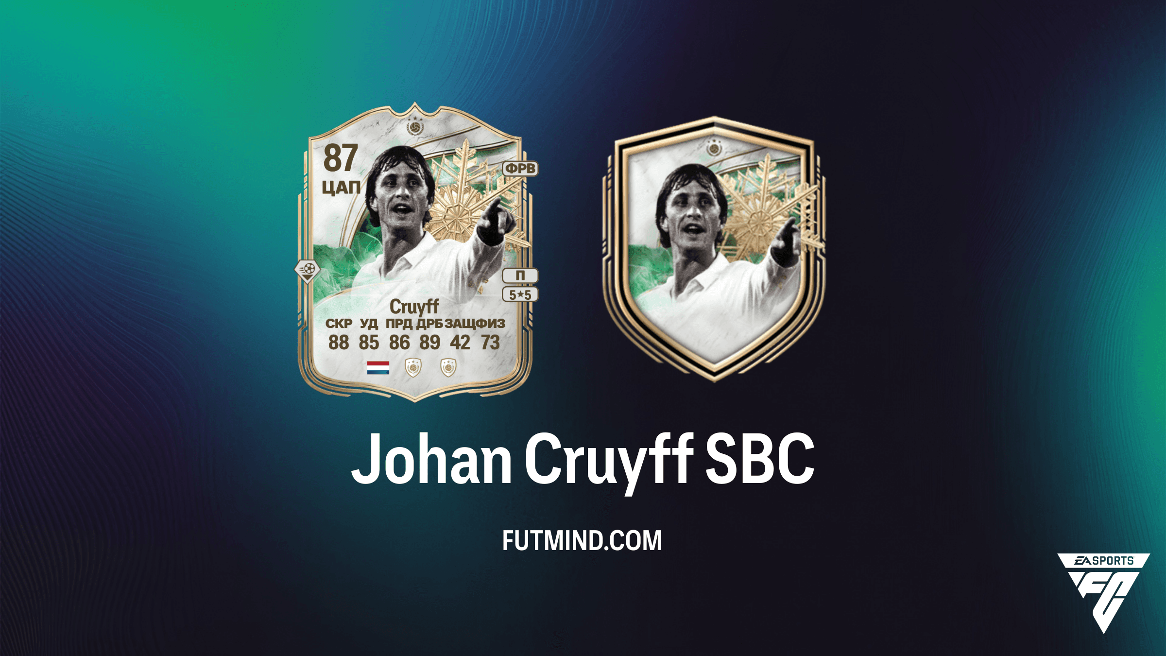 Йохан Кройфф Winter Wildcard в FC 26: Обзор SBC, цена и стоит ли собирать легенду?