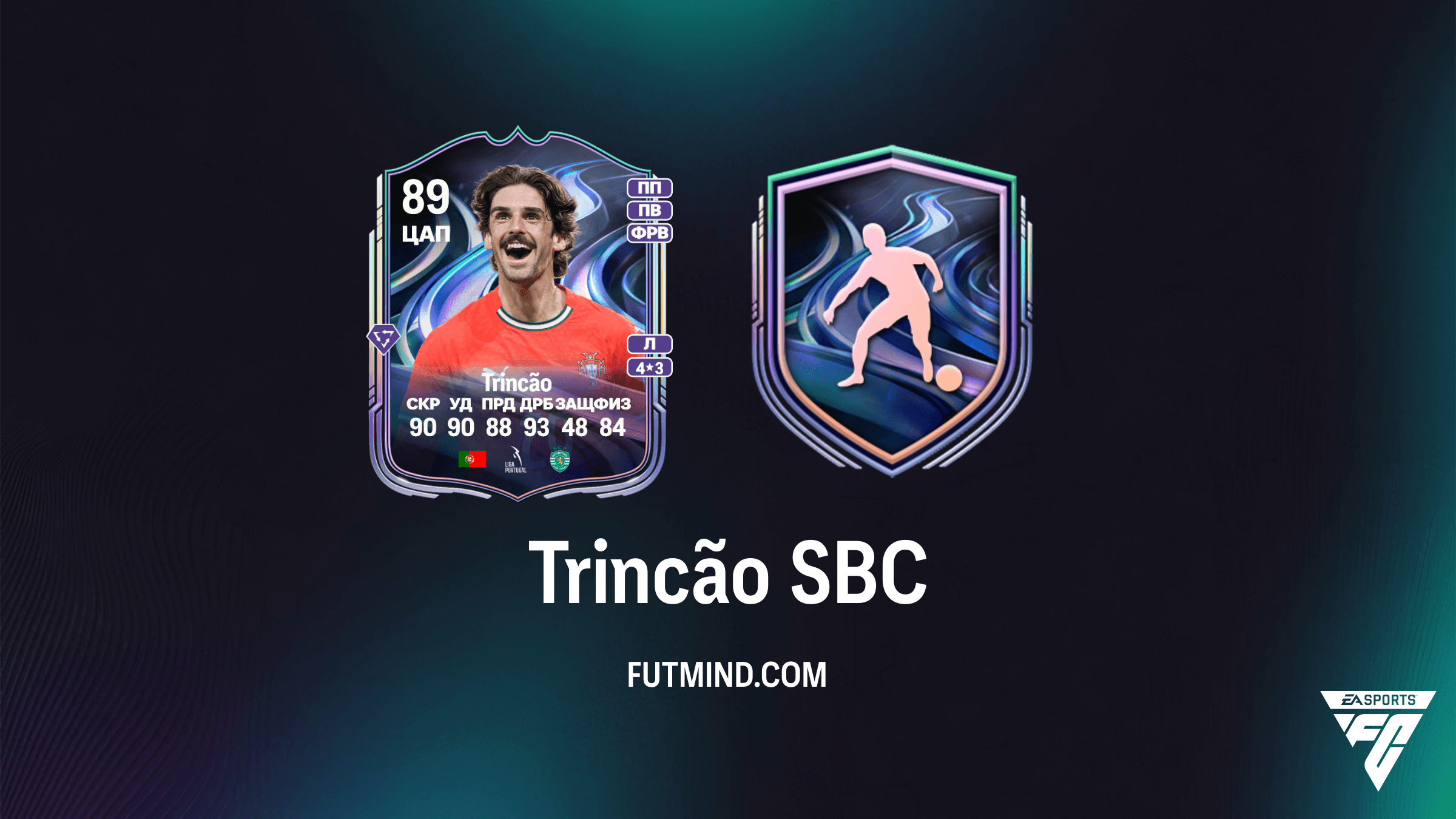 SBC Trincão в FC 26: Обзор карточки «Ответить на вызов» и стоит ли её собирать?