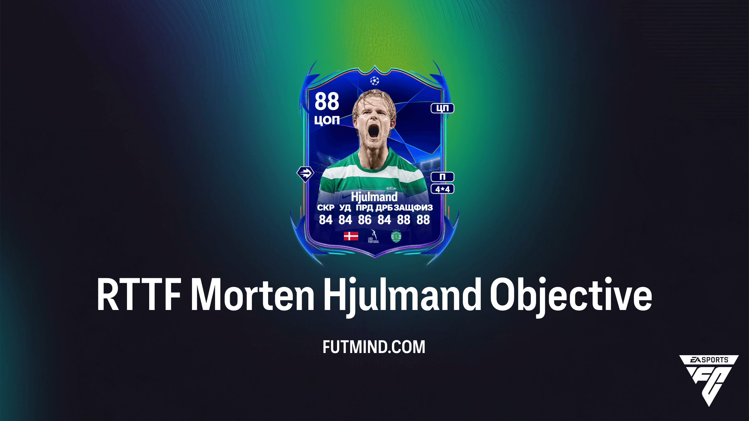 RTTF Morten Hjulmand в FC 26: Гайд по выполнению заданий и обзор награды