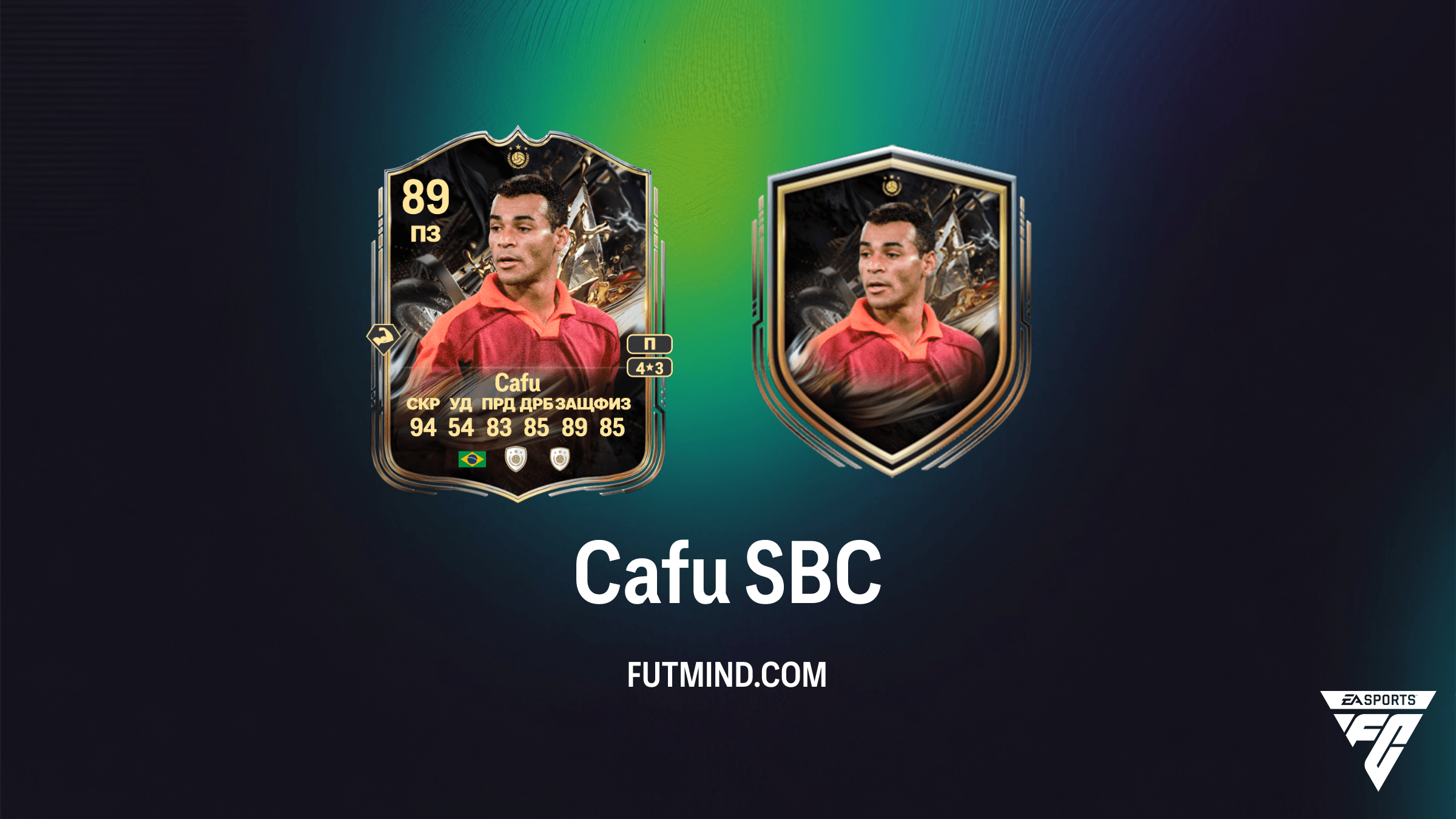 SBC Cafu в FC 26: Как получить легенду Trophy Titans и обзор характеристик