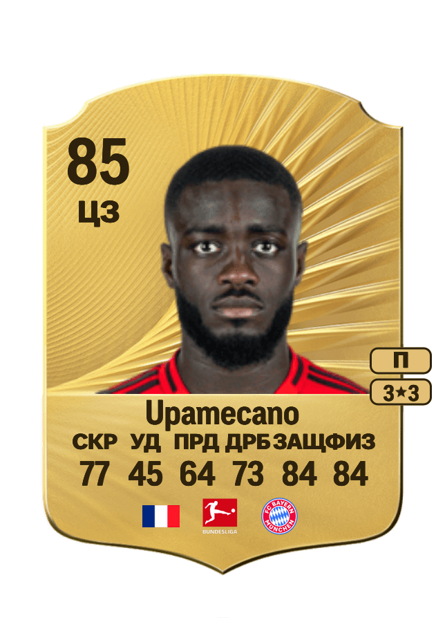 Dayot Upamecano card