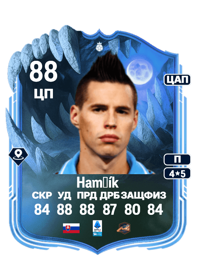 Marek Hamšík card