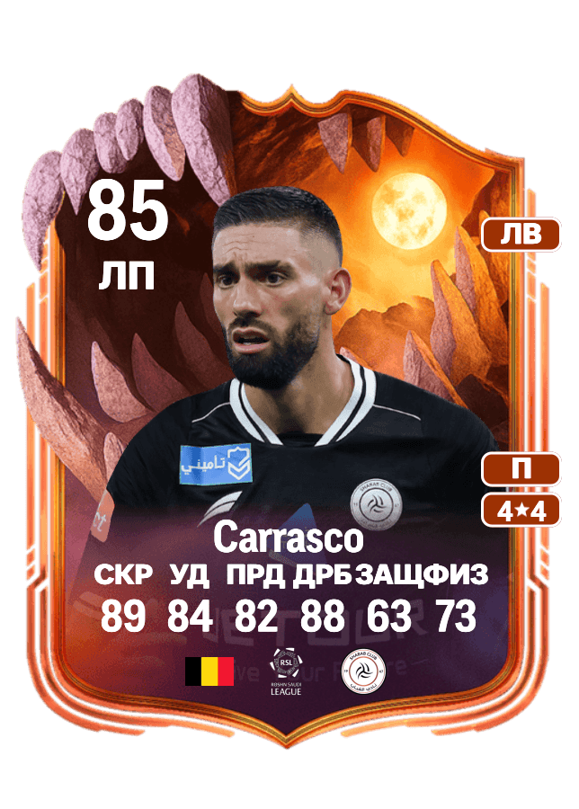 Yannick Carrasco card