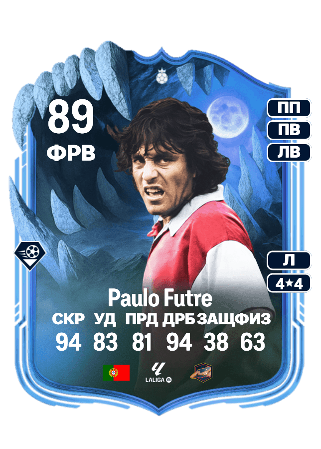 Paulo Futre card
