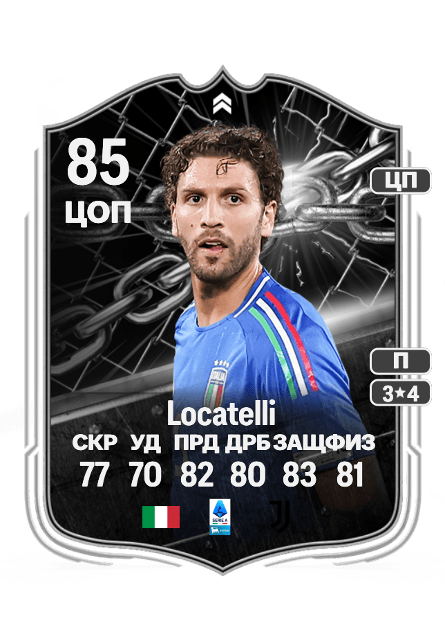 Manuel Locatelli card