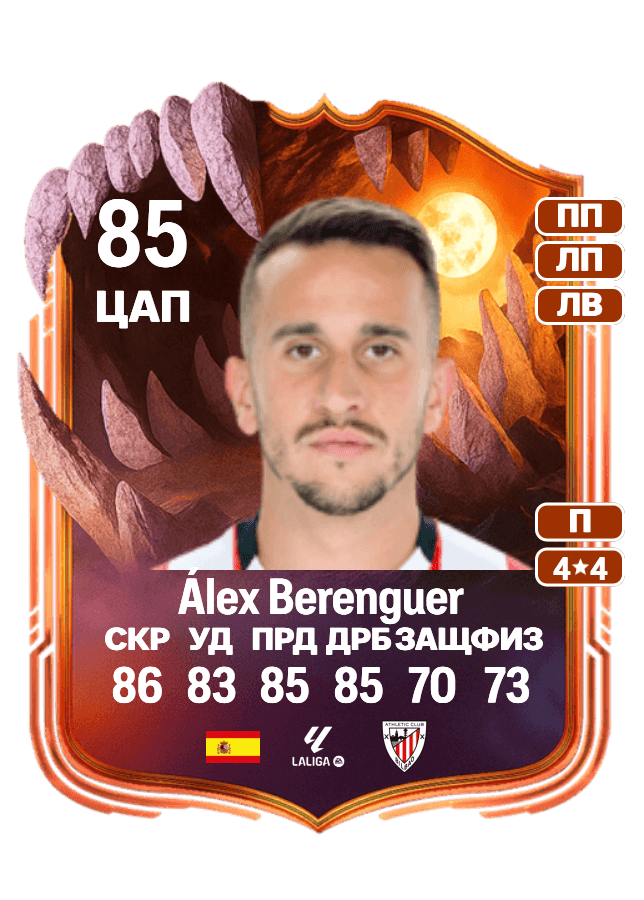 Álex Berenguer card