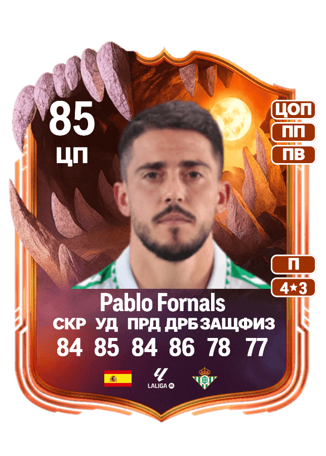 Pablo Fornals card