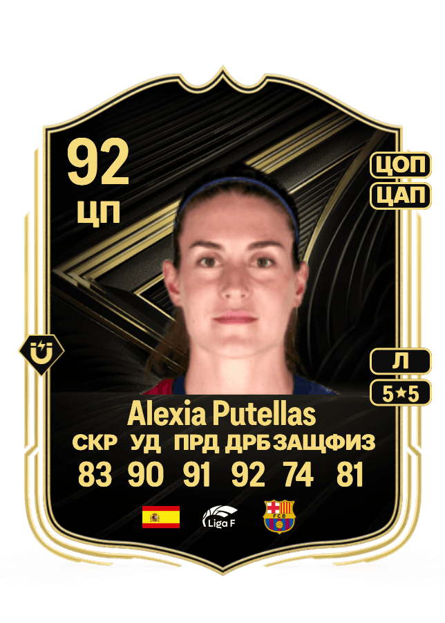 Alexia Putellas card