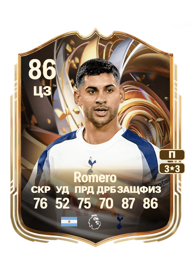 Cristian Romero card