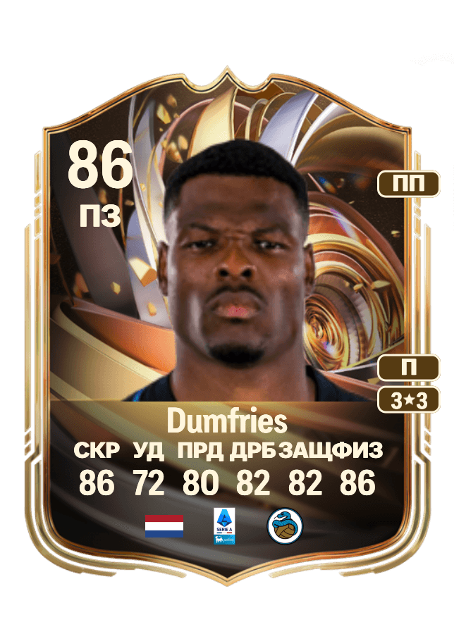 Denzel Dumfries card