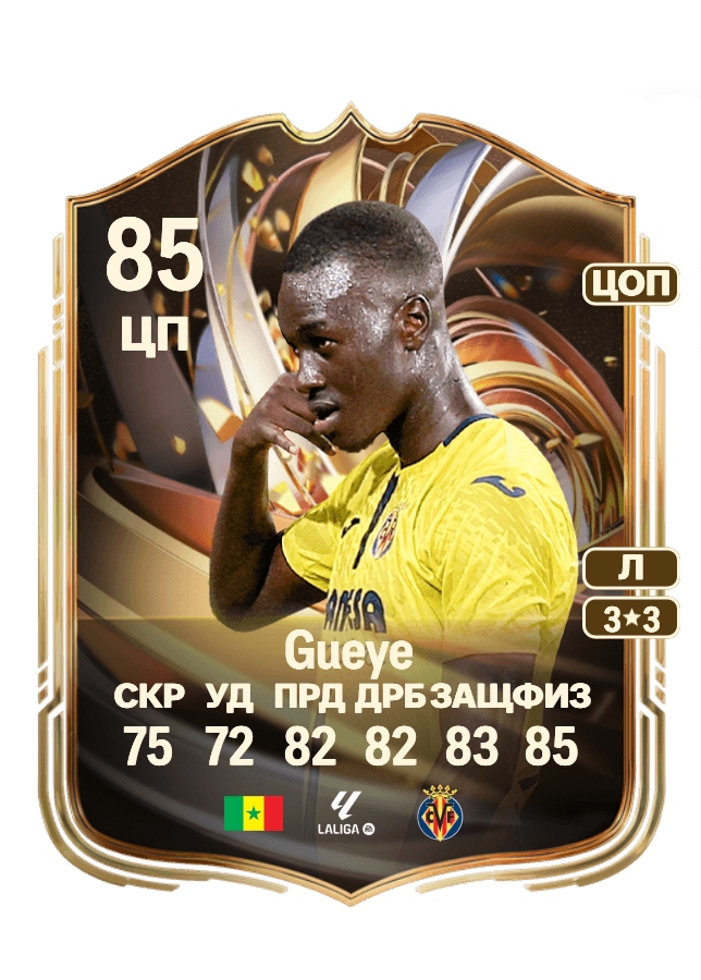 Pape Gueye card
