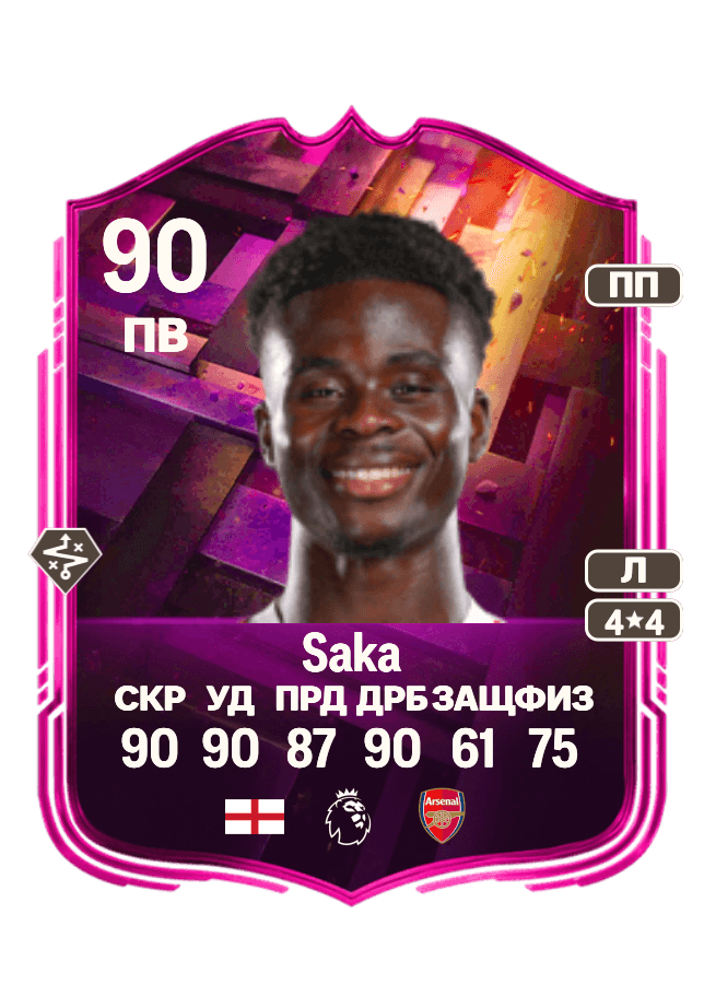 Bukayo Saka card