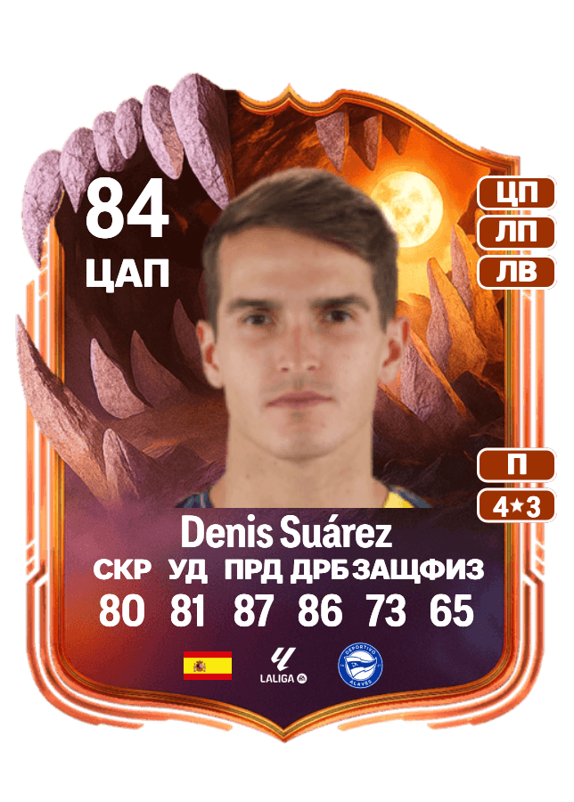 Denis Suárez card
