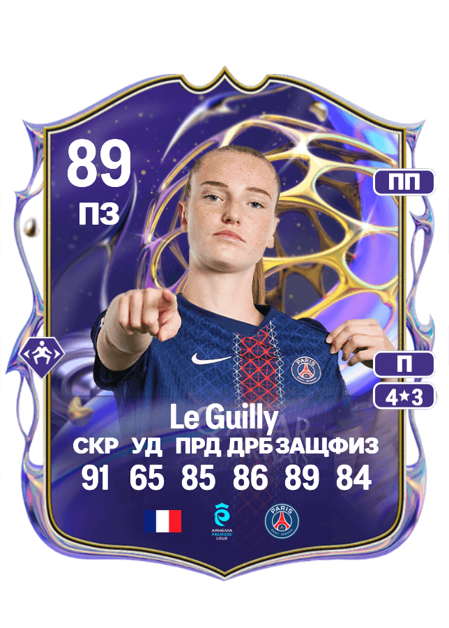 Jade Le Guilly card