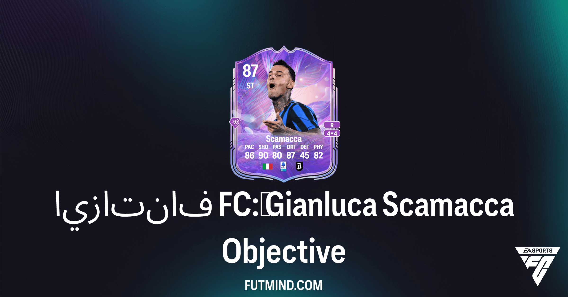 أهداف فانتازيا FC: Gianluca Scamacca - كيفية الحصول على المهاجم الجديد في FC 26 Ultimate Team