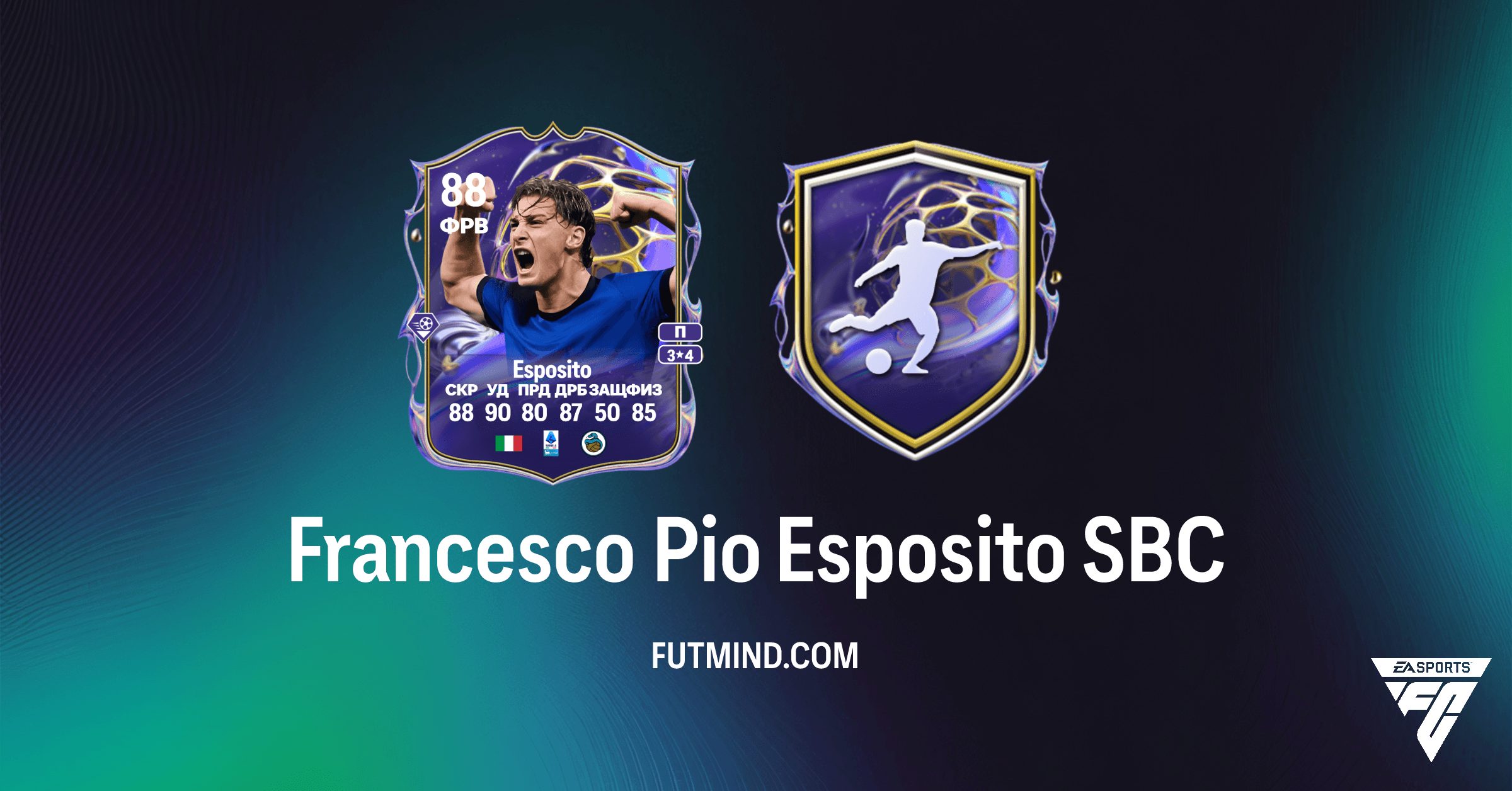 Francesco Pio Esposito SBC в FC 26 Ultimate Team: Стоит ли решать?